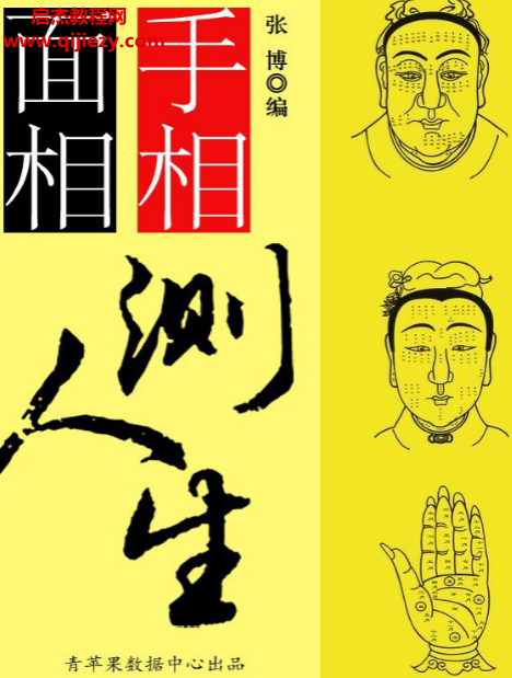 張博主編手相面相測人生電子書pdfepub格式百度網盤下載學習