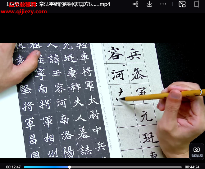 仇琪打造國(guó)展楷書(shū)作品視頻課程13集百度網(wǎng)盤(pán)下載學(xué)習(xí)