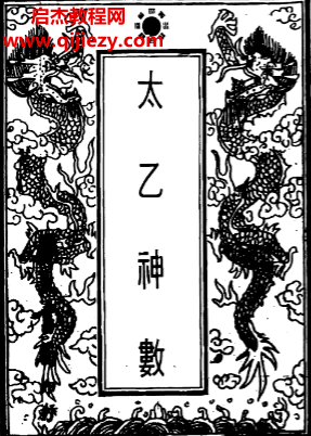 珍本太乙神数古本电子书pdf百度网盘下载学习