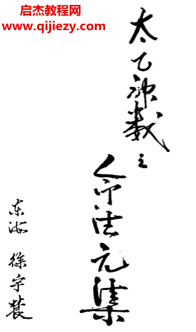 玉格格著太乙神数之命法元集电子书pdf百度网盘下载学习