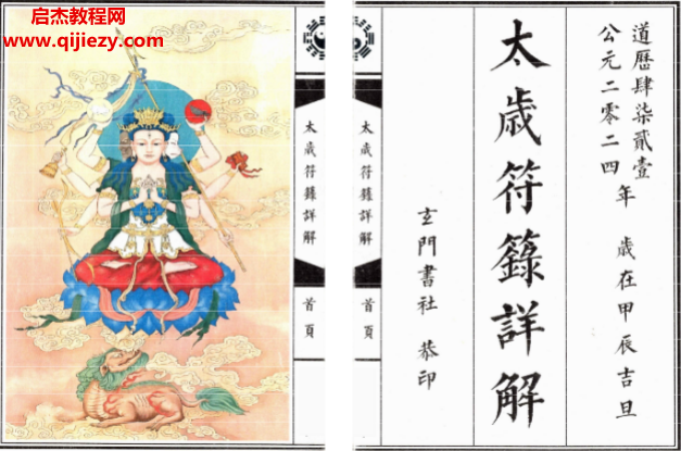 太歲符箓詳解上下冊高清可打印電子書pdf百度網盤下載學習