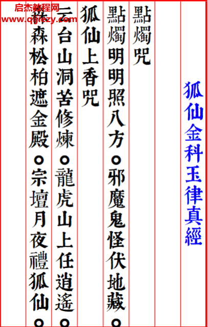 狐仙金科玉律真經電子書pdf百度網盤下載學習