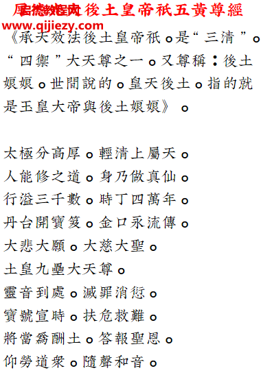厚德光大後土皇帝祇五黃尊經電子書pdf百度網盤下載學習
