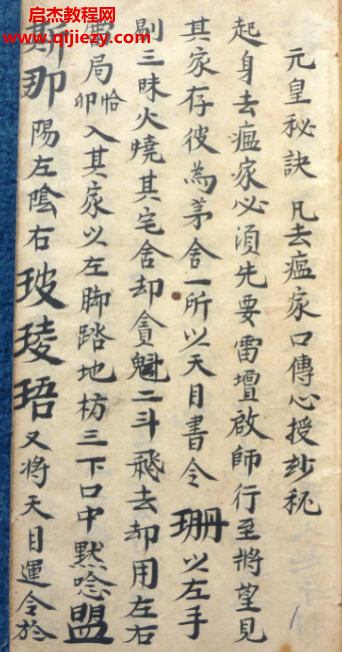 古本元皇秘訣法本電子書pdf百度網盤下載學習