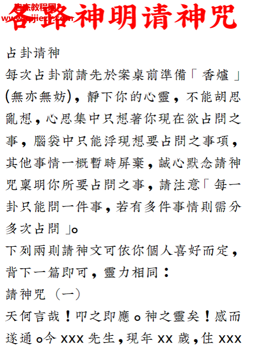 各路神明請神咒電子書pdf百度網盤下載學習