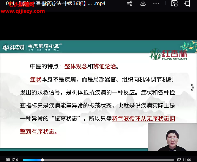 李末兒振蕩中醫脈藥療法中級36班視頻課程16集百度網盤下載學習