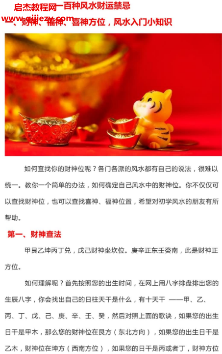 一百種風水財運禁忌電子書pdf百度網盤下載學習