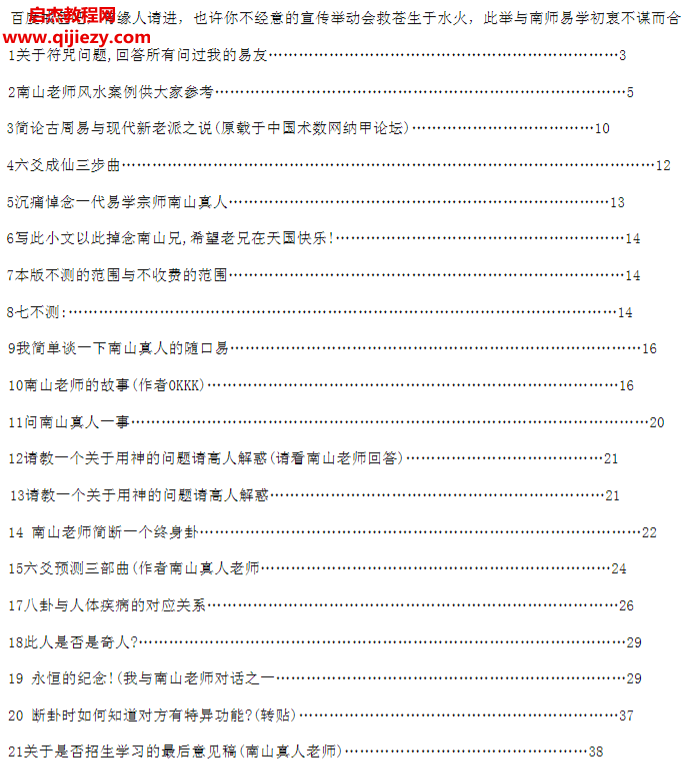 六爻第一高手南山真人紀念版電子書pdf百度網盤下載學習
