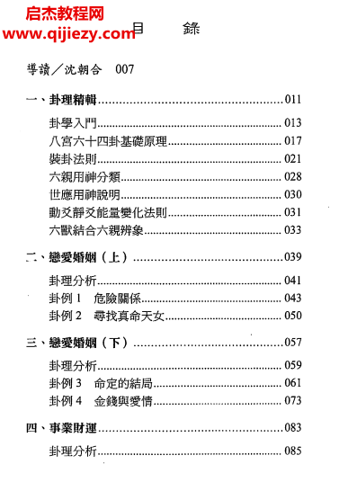 沈朝合謝翎著葫蘆神數(shù)生活易經(jīng)占卜電子書pdf百度網(wǎng)盤下載學(xué)習(xí)