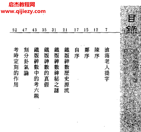 江靜川著鐵版神數(shù)正論上下冊電子書pdf百度網(wǎng)盤下載學(xué)習(xí)