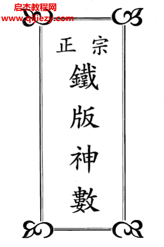 曹展碩著正宗鐵版神數(shù)電子書pdf百度網(wǎng)盤下載學(xué)習(xí)