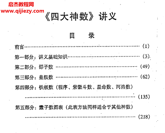 四大神數(shù)講義.png