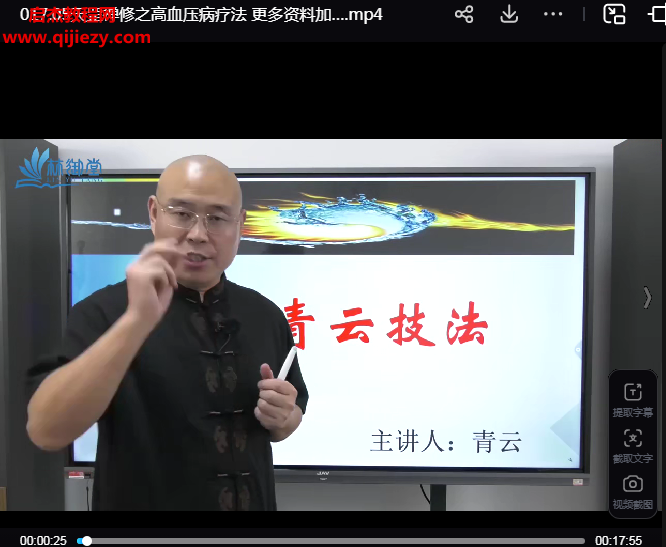 青云老師天罡禪修第1期視頻課程21集百度網(wǎng)盤(pán)下載學(xué)習(xí)