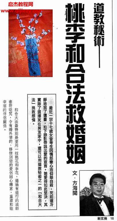 方海閱新玄機(jī)符咒18道教秘術(shù)桃李和合法救婚姻電子書(shū)pdf百度網(wǎng)盤(pán)下載學(xué)習(xí)