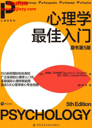 (加)桑德拉切卡莱丽著心理学最佳入门原书第5版电子书pdfmobiepub格式百度网盘下载学习