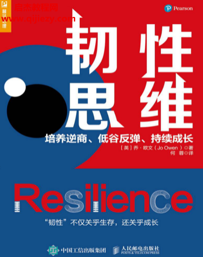(英)乔欧文著韧性思维电子书pdfmobiepub格式百度网盘下载学习