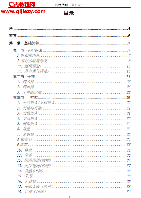 許心友著四柱精髓電子書(shū)pdf百度網(wǎng)盤(pán)下載學(xué)習(xí)