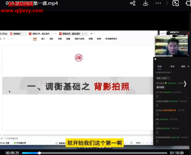 刘奕均调衡应用基础网课快速入门精华版高效解症高手必经之路视频课程9集百度网盘下载学习