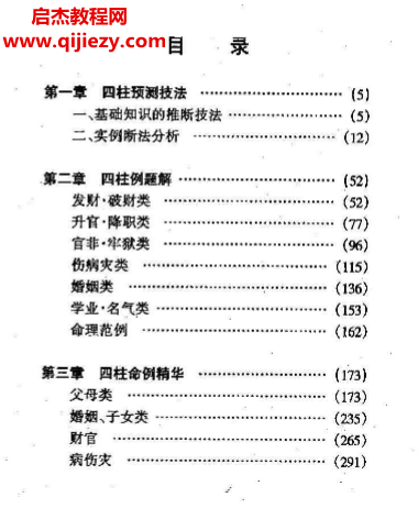 王慶著四柱預測技法電子書pdf百度網盤下載學習