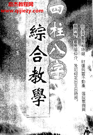 楊雨龍著四柱八字綜合教學電子書pdf百度網盤下載學習