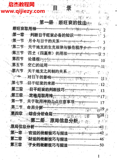 李涵辰著教你斷四柱電子書pdf百度網盤下載學習