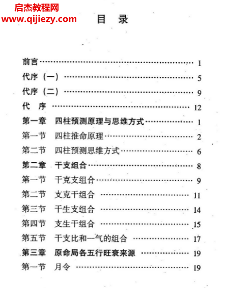 曲煒著四柱詳真電子書pdf百度網(wǎng)盤下載學習