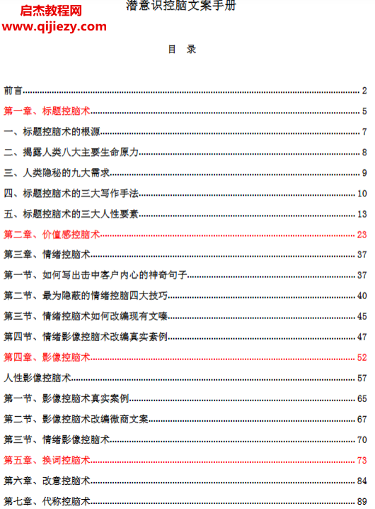 最強(qiáng)控腦文案.png