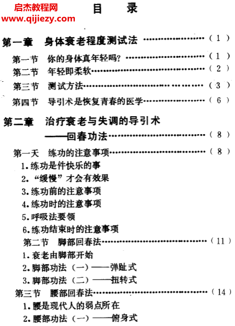 田漠崗編著中國道教養(yǎng)生長壽術(shù)不老回春功電子書pdf百度網(wǎng)盤下載學(xué)習(xí)