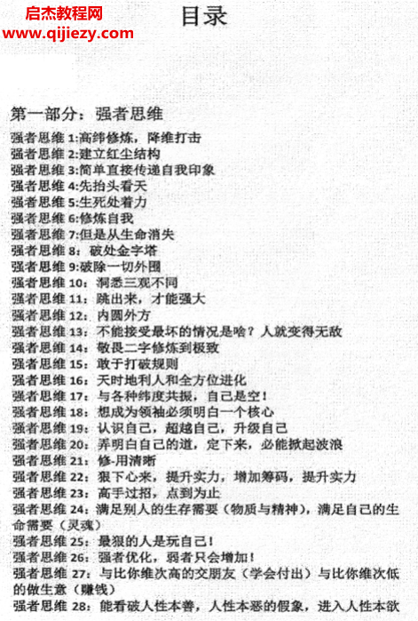 凱撒著強(qiáng)者手冊(cè)電子書pdf百度網(wǎng)盤下載學(xué)習(xí)