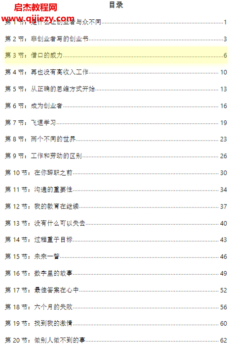 窮人創(chuàng)業(yè)干法(辭職創(chuàng)業(yè)28經(jīng))電子書pdf百度網(wǎng)盤下載學(xué)習(xí)