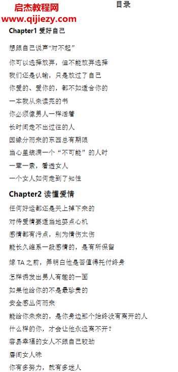 女性自我提升之路電子書pdf百度網(wǎng)盤下載學(xué)習(xí)