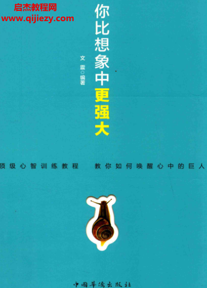 文震編著你比想象中更強大.png