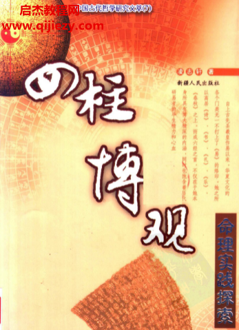 凌志軒著四柱博觀電子書pdf百度網(wǎng)盤下載學(xué)習(xí)