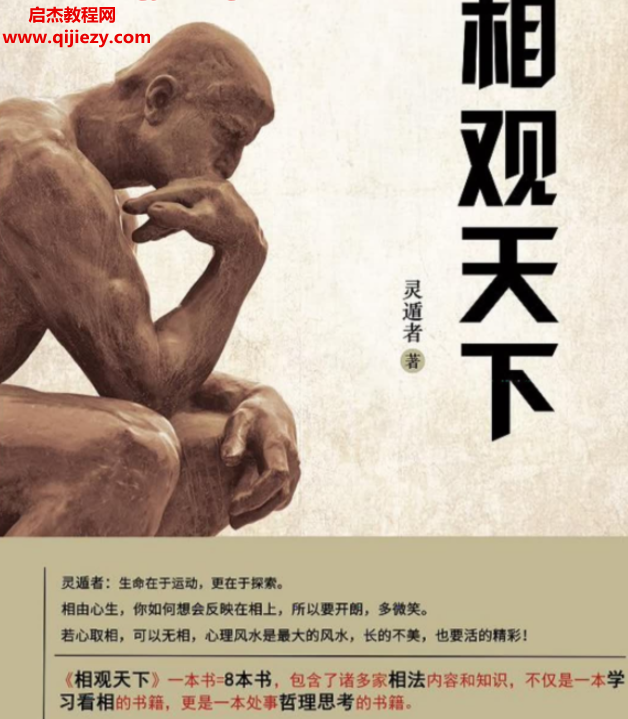 灵遁者著相观天下最新定稿版电子书pdf百度云网盘下载学习