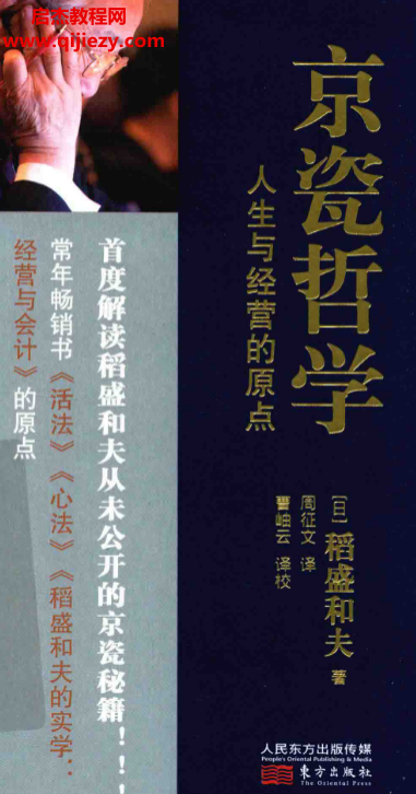 稻盛和夫著京瓷哲學(xué)電子書pdf百度網(wǎng)盤下載學(xué)習(xí)
