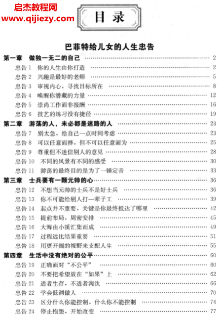 劉育韜編巴菲特給兒女的一生忠告電子書pdf百度網(wǎng)盤下載學(xué)習(xí)