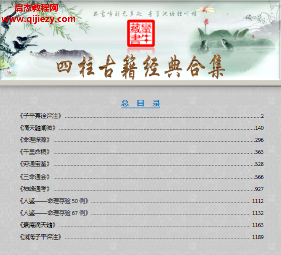 四柱古籍經(jīng)典合集電子書pdf百度網(wǎng)盤下載學習