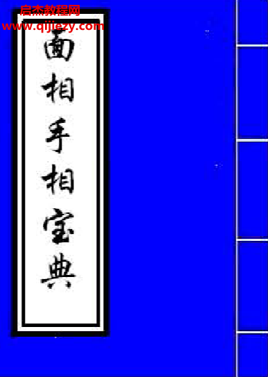 寒宇居士著面相手相法電子書pdf百度網(wǎng)盤下載學習