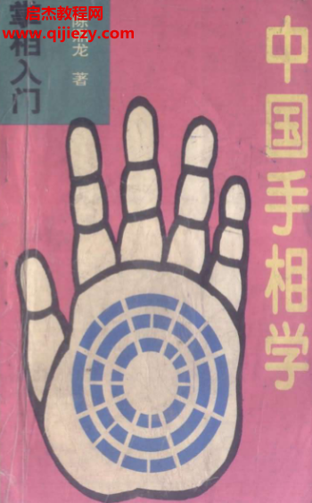 陳鼎龍著手相學合集7本電子書pdf百度網(wǎng)盤下載學習