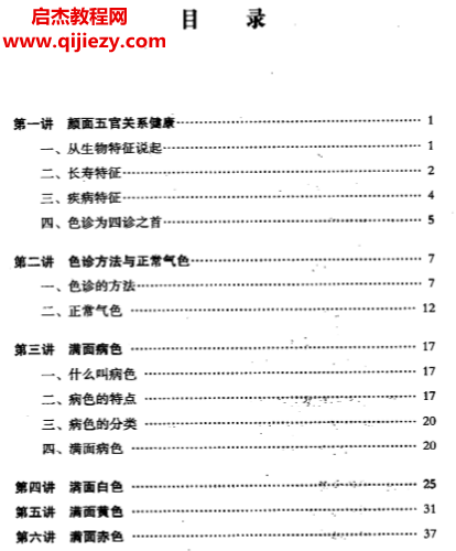 王鴻謨著察言觀色電子書pdf百度網(wǎng)盤下載學(xué)習(xí)