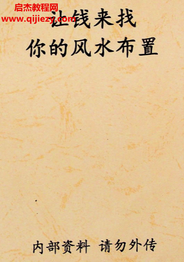 讓錢來找你的風水布置電子書pdf百度網盤下載學習