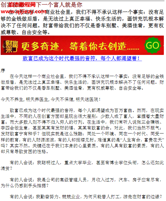創富秘籍下一個富翁就是你電子書pdf百度網盤下載學習