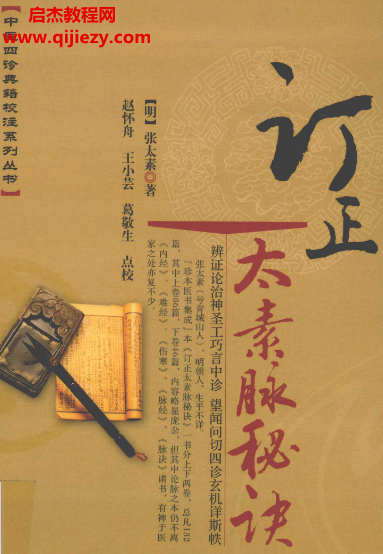 訂正太素脈秘訣電子書pdf百度網盤下載學習