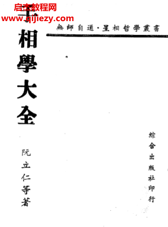 阮立仁著手相學大全電子書pdf百度網盤下載學習