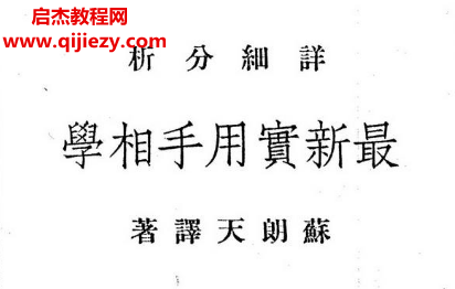 蘇朗天著最新實用手相學電子書pdf百度網盤下載學習