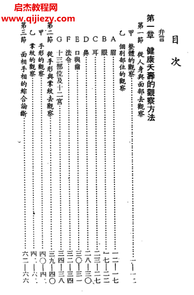 白云山人著手相面相電子書pdf百度網盤下載學習