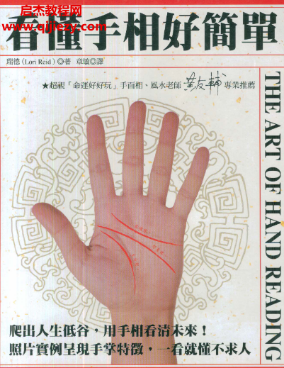 瑞德著看懂手相好簡單電子書pdf百度網盤下載學習