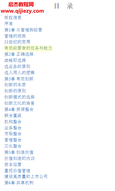 宋志平著有效的经营者电子书pdfepub格式百度网盘下载学习