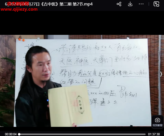 颜法坤古中醫线上课视频课程10集百度网盘下载学习