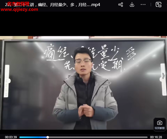 刘彦涛针灸技术实战精品线上课视频课程28集百度网盘下载学习